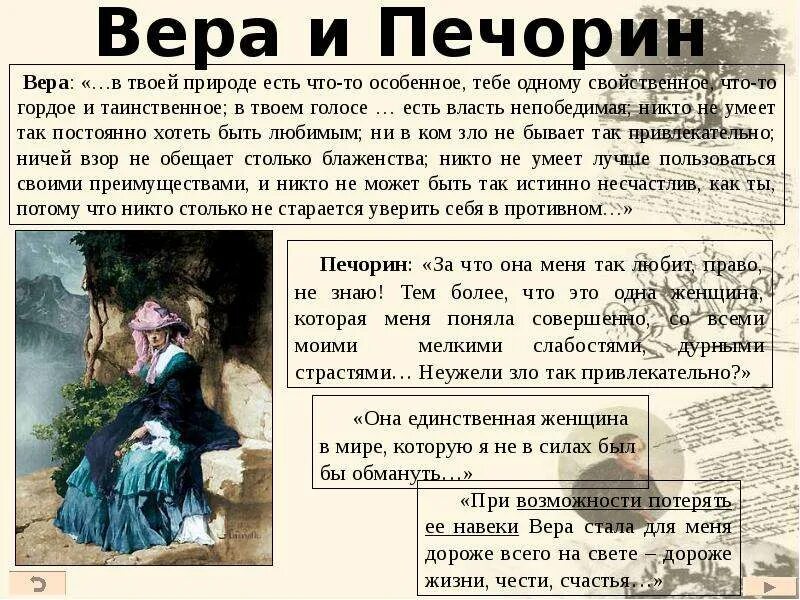 Размышления в журнале печорина мне наиболее близки. Описание веры из героя нашего времени.