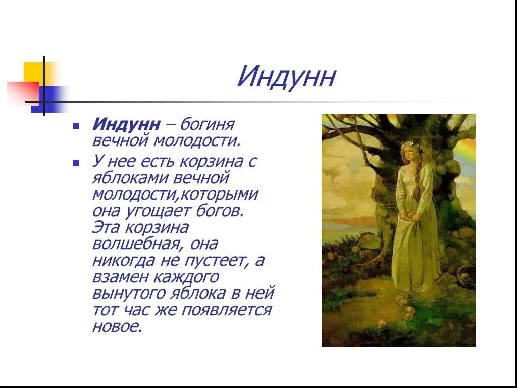 Богиня вечной. Богиня вечной молодости. мифы о вечной молодости. яблоко вечной молодости. защитник писателей в мифологии.