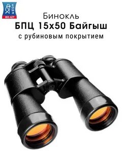 Бинокли комз