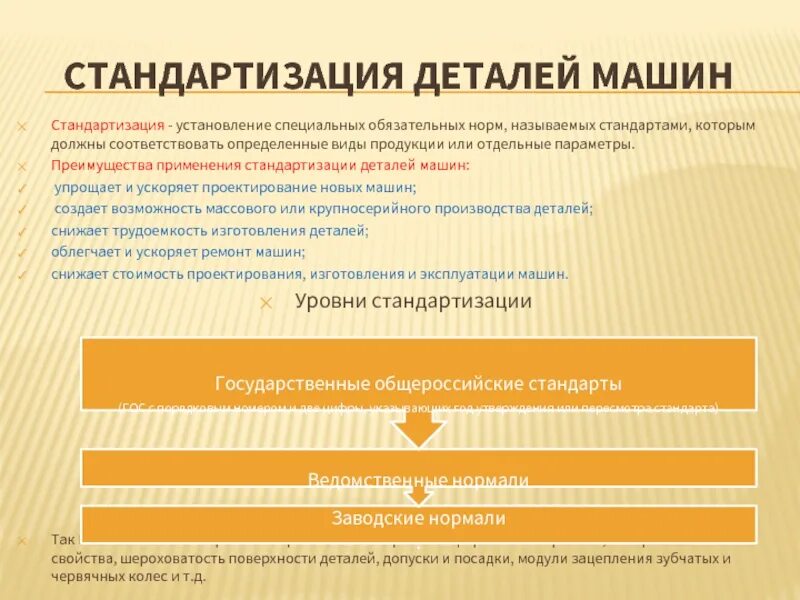 Стандартизация это в обществознании. Стандартизация презентация. Стандартизация работы бережливое производство. Применение стандартизации. Взаимозаменяемость это в стандартизации.