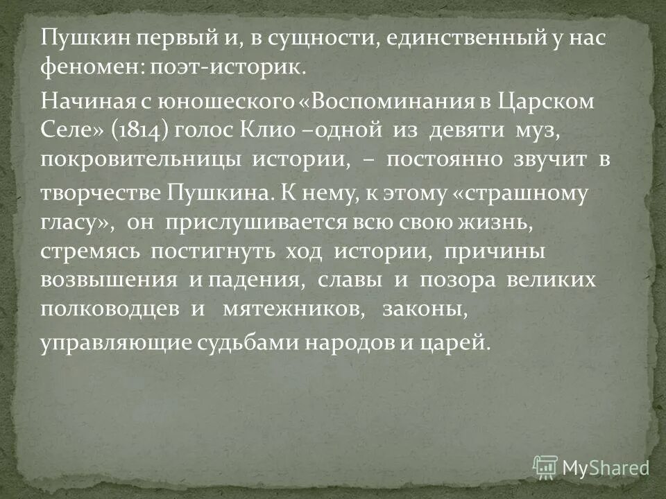 Стихотворение пушкина разговор книгопродавца с поэтом. Разговор с книгопродавцем пушкин. Разговор книготорговца с поэтом пушкин. Разговор книгопродавца книгопродавца с поэтом пушкин. Разговор продавца с поэтом пушкин анализ.