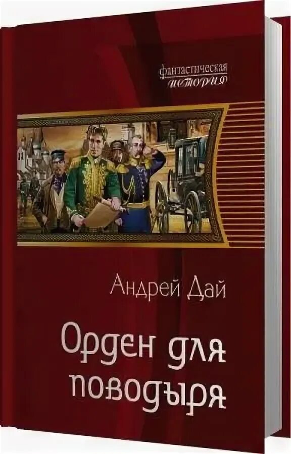 Орден архитекторов книга. Орден архитекторов книга. Книга орден хангого. Орден архитекторов 2 аудиокнига слушать. Орден архитекторов 2 аудиокнига слушать.