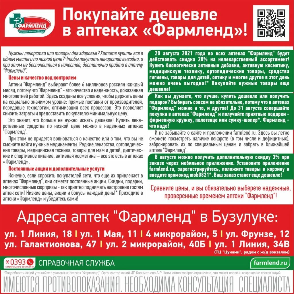 Аптека фармленд режим работы