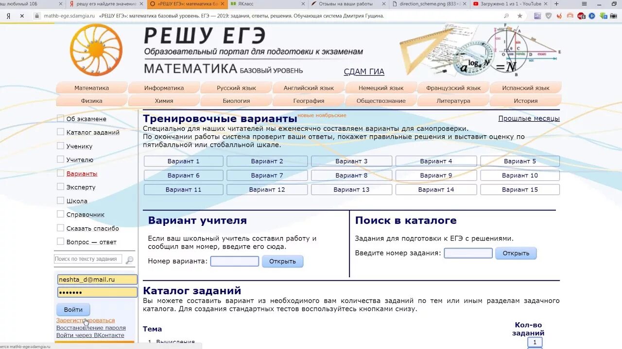 Гущин егэ русский. Решу ЕГЭ. Решу ЕГЭ зарегистрироваться. Решу ЕГЭ вариант учителя. Как найти вариант учителя в решу ОГЭ.