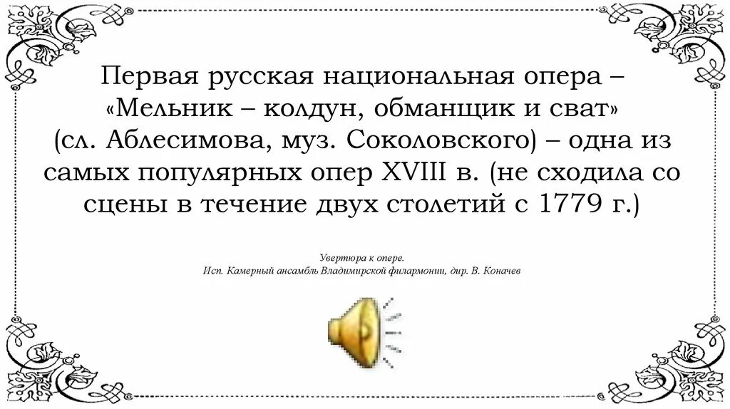Содержание колдун. Мельник колдун обманщик и сват. «мельник-колдун, обманщик и сват» м.м. соколовского. опера мельник колдун. опера мельник колдун обманщик и сват.
