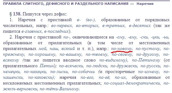 Как правильно писать по новому. Написать по новому как пишется. По новой как пишется. Как написать по новому или по-новому как пишется. Впреть