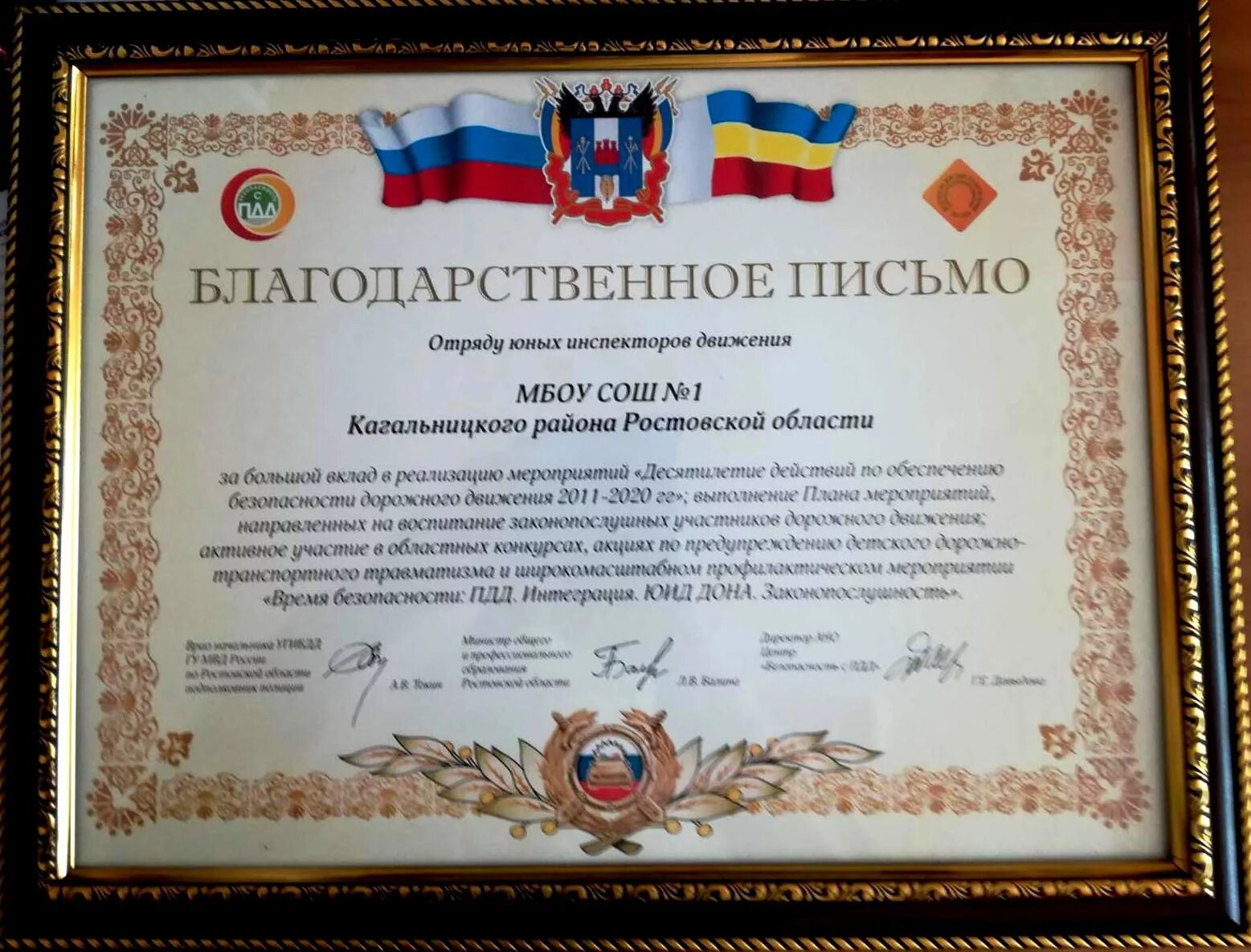 Благодарственное письмо сотруднику гибдд. Юнармейские благодарственные письма. Диплом рдш. Благодарность за волонтерство. Слова благодарности движению первых.