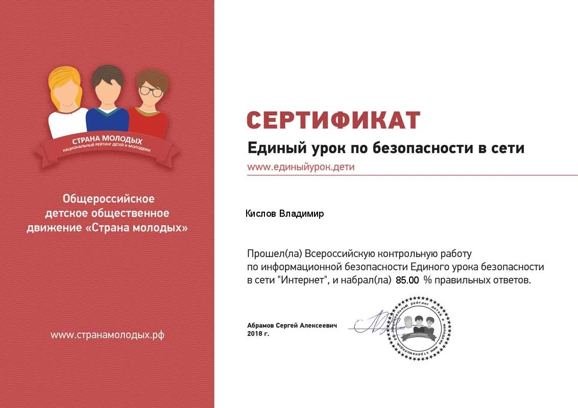 Система единый урок. Единый урок сертификат. единый урок дети. единый урок дети сертификат. сертификат урок безопасности.