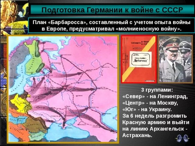 Каковы причины молниеносной войны. Планы Германии во второй мировой войне. Военные планы Германии во второй мировой войне. Планы Германии во второй мировой войне на СССР. Карта второй мировой войны план Барбаросса.