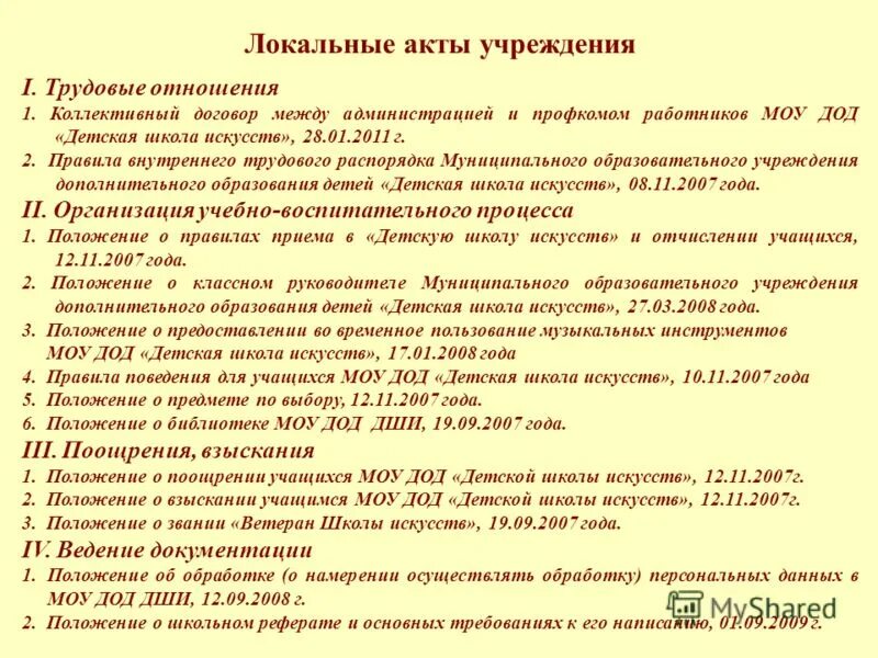 Локальные акты по обработке персональных данных. Нормативные акты по персональным данным. Оператор обработки персональных данных. Локальные акты по обработке персональных данных. Локальные акты о защите персональных данных.
