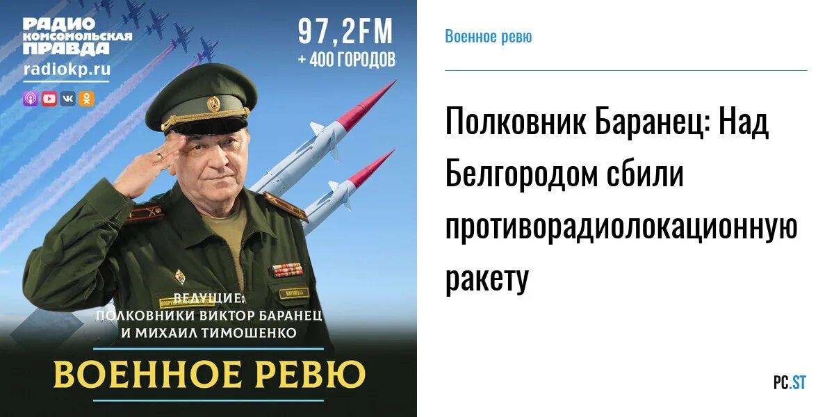 Ревю полковника баранца на ютубе сегодня военное. Полковник виктор баранец и михаил тимошенко. военное ревю. военное ревю михаил тимошенко.