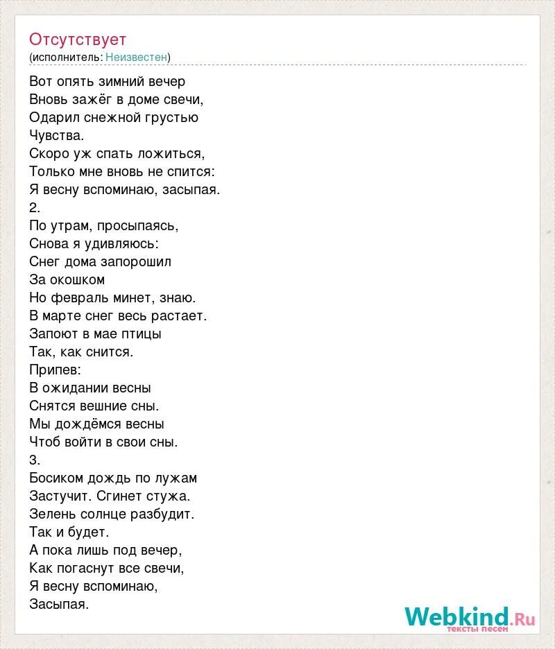 Зимний вечер текст. Зимний вечер слова. Песня зимний вечер. Зимний вечер песня текст.