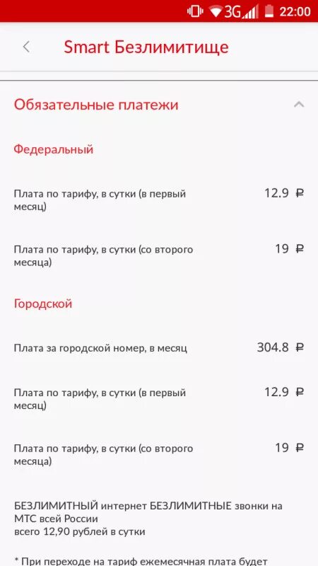 Безлимит смарт. Смарт безлимитище мтс. мтс тариф smart безлимитище. тариф смарт безлимитище в месяц мтс. тариф мтс смарт безлим.