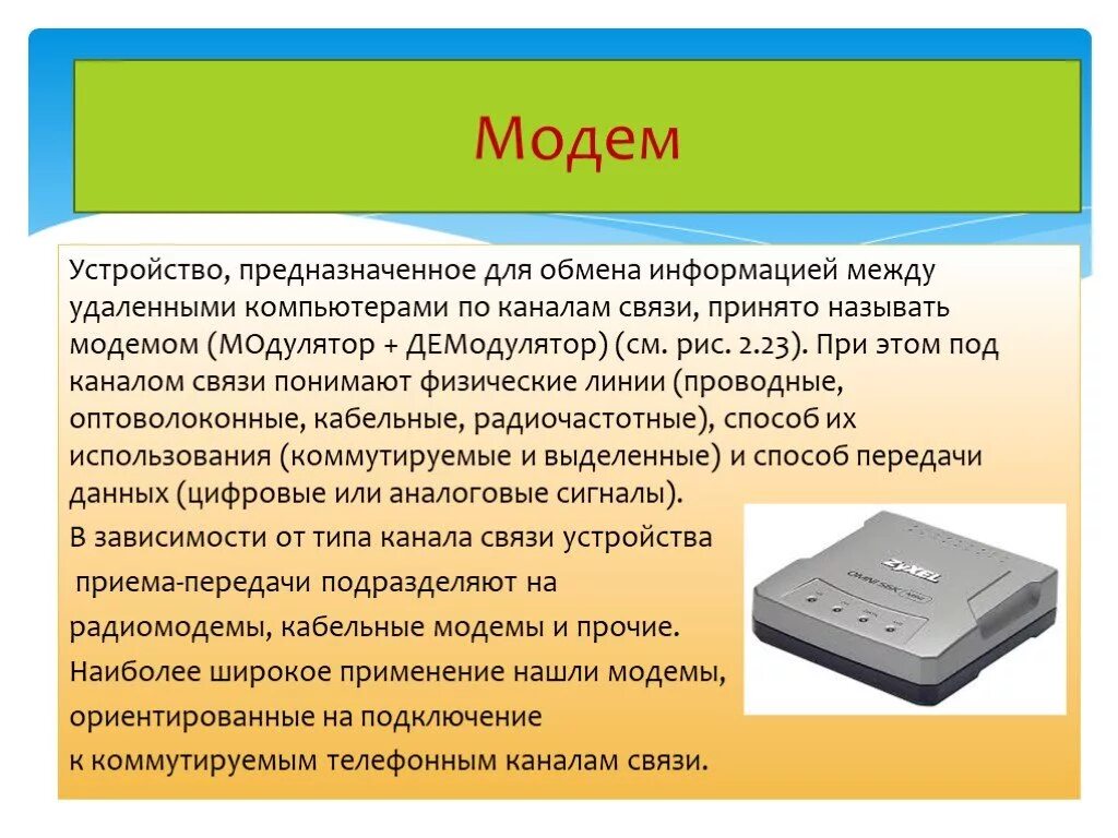 Модем это устройство для информации. Модем это устройство предназначенное для. модем это в информатике. модем это устройство. устройства передачи (модем).