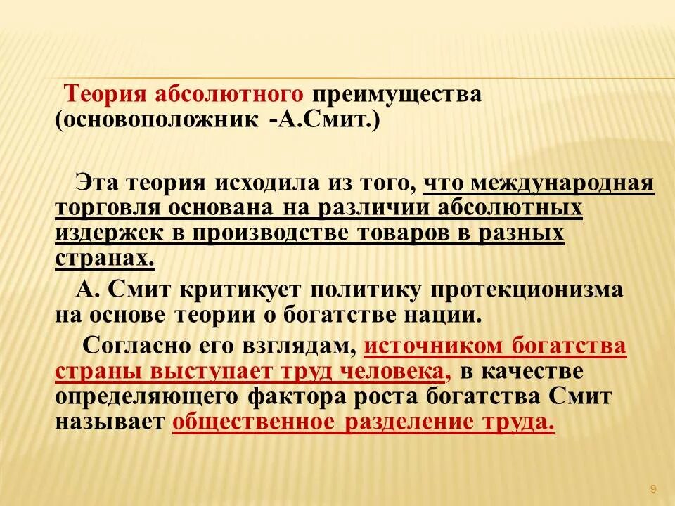 Что является источником абсолютных преимуществ. Теория абсолютных преимуществ. теория абсолютного преимущества а.смита. теория абсолютных и сравнительных преимуществ. теория абсолютных преимуществ в международной торговле.