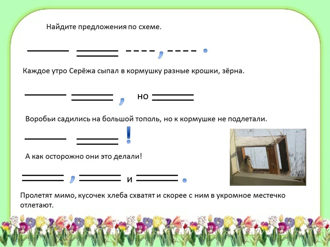 Предложение по схеме. Составить предложение по схеме. Составьте предложения по схемам. Придумать предложение по схеме