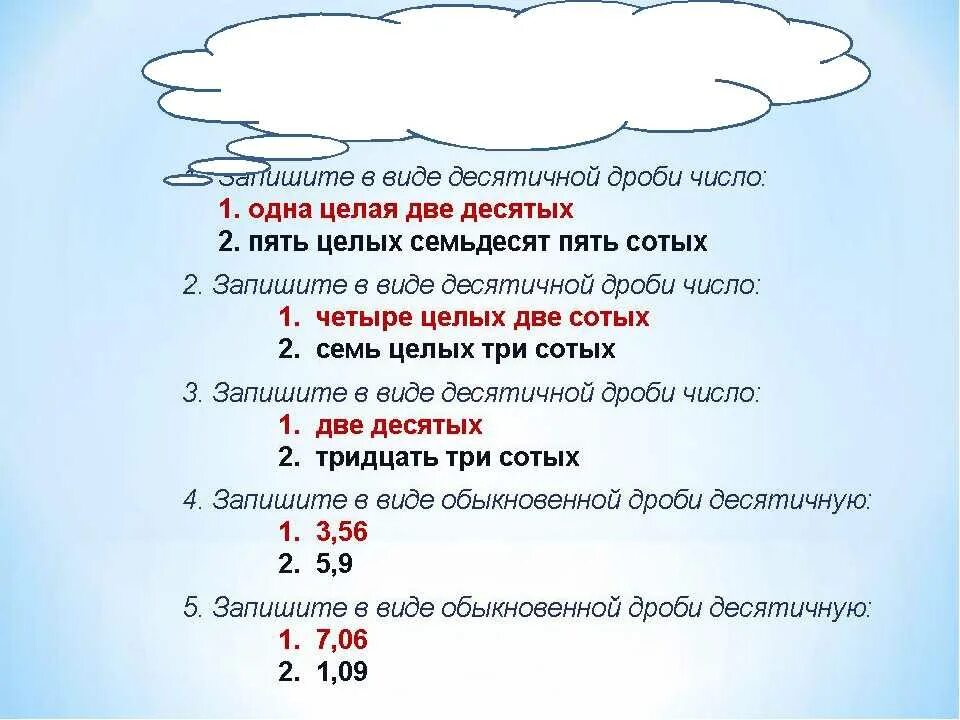 Две единицы семь десятых. Одна целая три десятых. Ноль целых две сотых записать. Две целых одна сотых. Пять целых пять десятых.