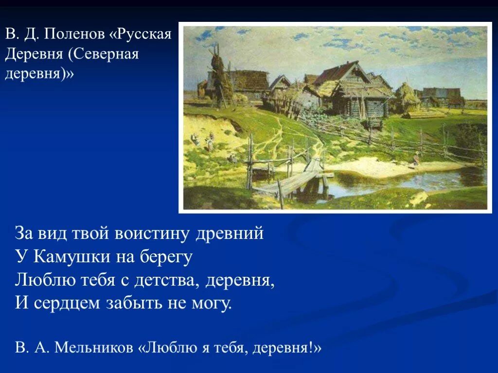 Фразы из деревни. Красивые слова о деревне. Цитаты про детство в деревне. Стихи про деревню. Высказывания о русской деревне.