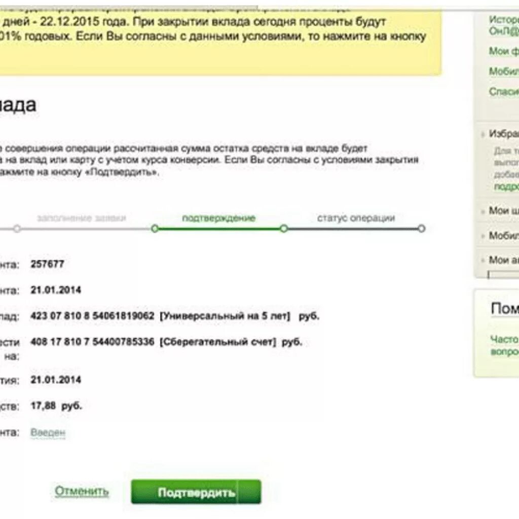 Сбербанк сроки возврата денег на карту. Как закрыть вклад. Закрытие вклада в Сбербанке раньше срока. Сбербанк закрыть вклад.