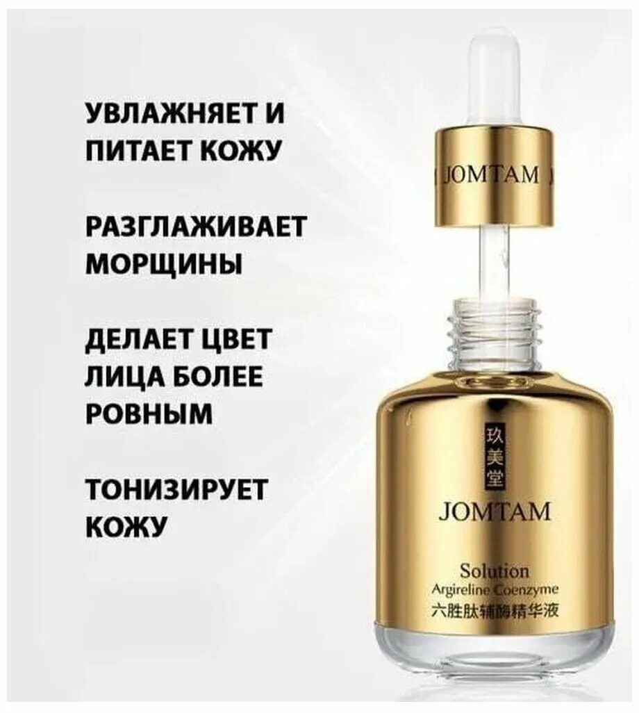 Сыворотка jomtam solution. Jomtam крем сыворотка для лица. Jomtam сыворотка пробник. Jomtam сыворотка для лица пробник. Jomtam косметика пробники крем в золотой