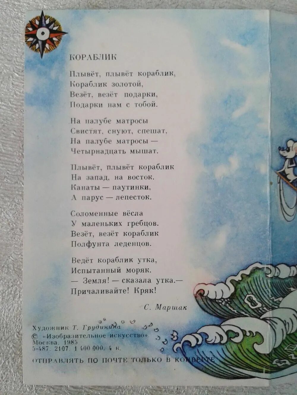 стих кораблик агния барто. стихотворение кораблик. детский стишок про кораблик. стихотворение кораблик. агния барто кораблик.