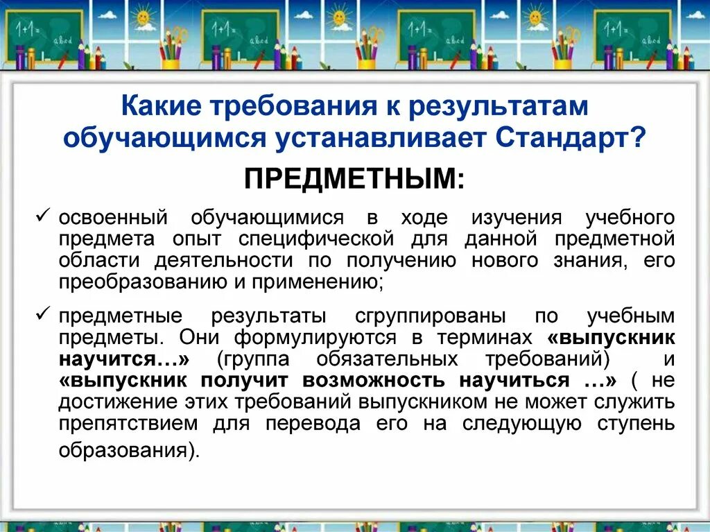 Групп требований выдвигает фгос. Какие требования к обучающимся устанавливает стандарт. Требования к результатам обучающихся. Требования к результатам обучающихся предметные. Требования к изучению учебных предметов.