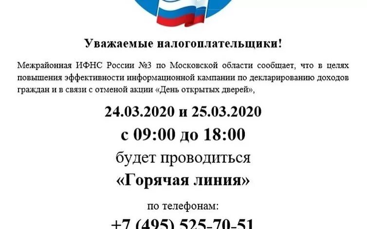 Горячая налоговой службы