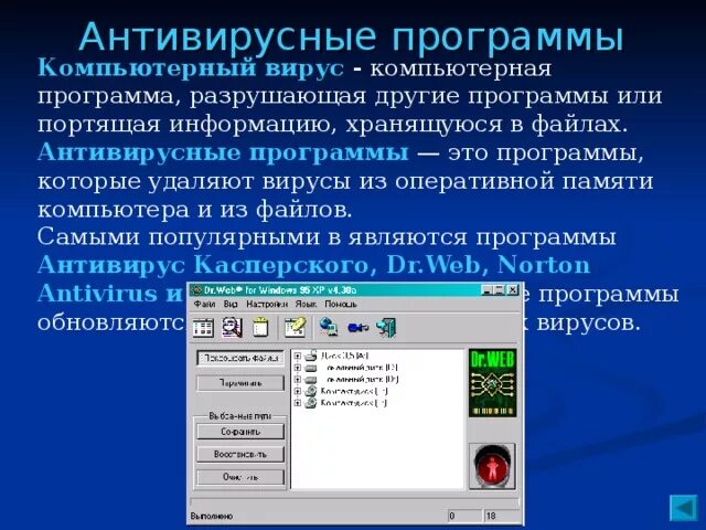 9 понятие программа. Понятие программы утилиты. термин программа в информатике. компьютерные вирусы это программы сохраняющиеся в оперативной. зарубежные цифровые программы.