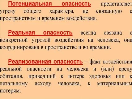 Случайные опасности это