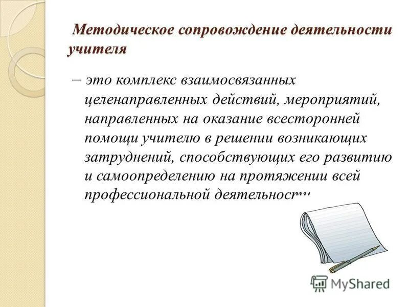 модель методического обеспечения. функции методической деятельности педагога. модель методического сопровождения. сопровождение деятельности учителя. методическое сопровождение педагогов.