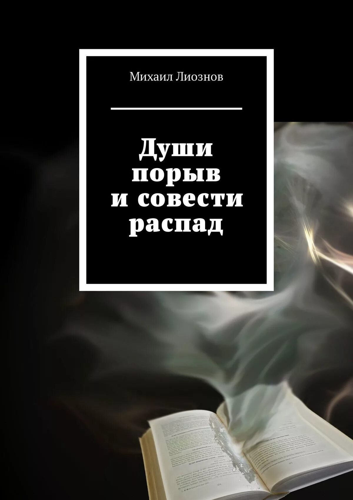 Распад книга