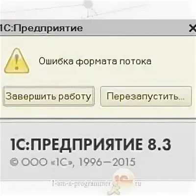 Возможно в пароле ошибка. Ошибка формата потока 1с. ошибка формата потока 1с 8.3. ошибка формата потока 1с 8.3 при загрузке. 1с ошибка формата потока при запуске конфигуратора.