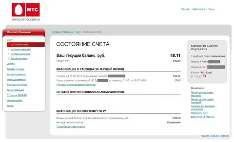 Мтс заплатить за интернет по лицевому счету