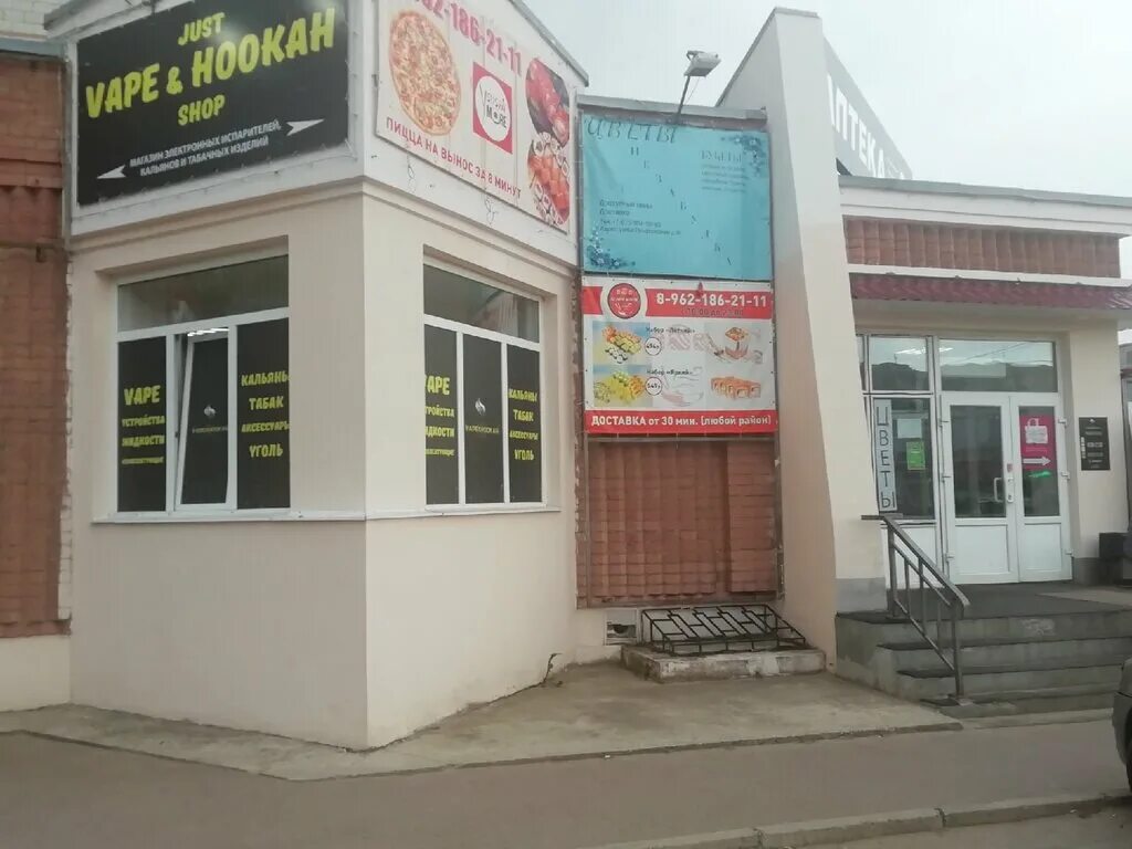 Вейп шоп в ярославле. Джаст вейп шоп. Vape shop иваново. Джаст кострома. Джаст кострома.