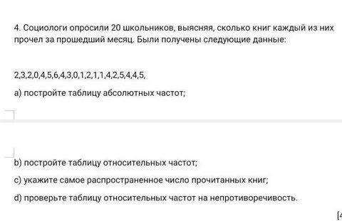Ученые опросили группу 45