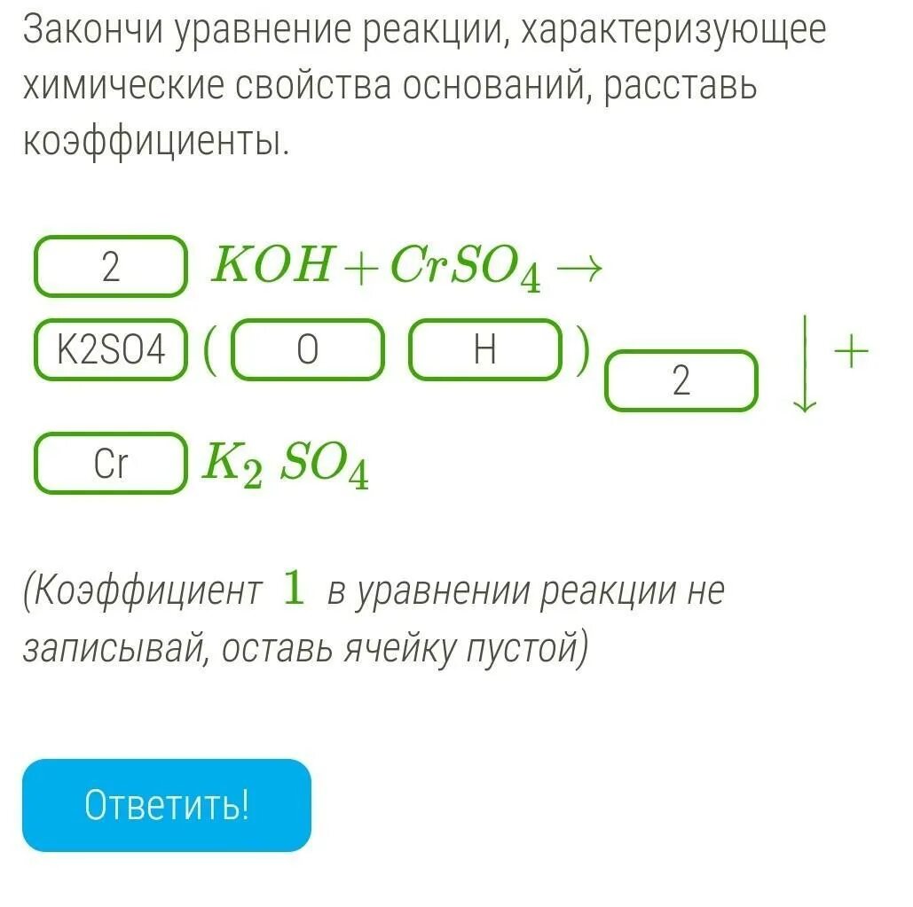 Реакции характеризующие свойства оснований. Допишите уравнения реакций свойства оснований. Дописать уравнение реакции. 2 Уравнения реакции характеризующие химические свойства оснований. Запиши пропущенную формулу в схеме реакции