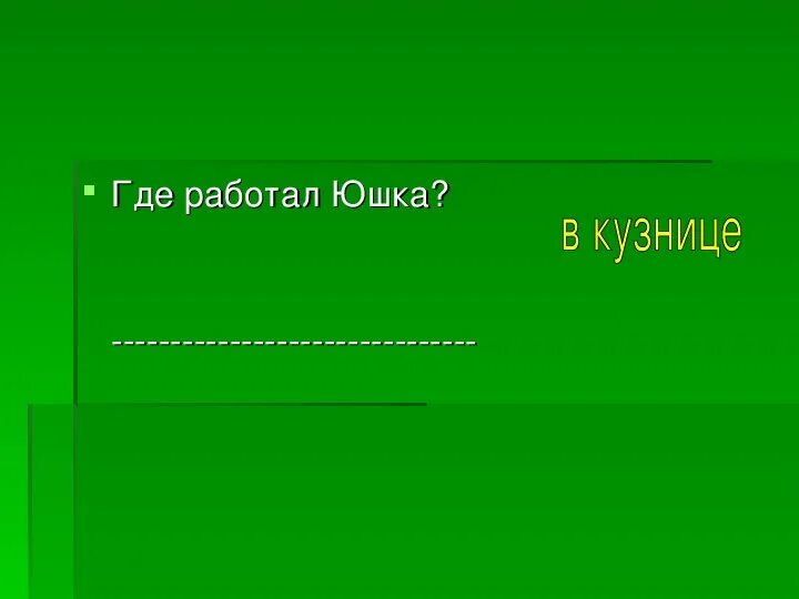 А п платонов юшка презентация. Юшка Платонов. Платонов юшка презентация. Презентация по теме юшка. Юшка урок в 7 классе презентация.