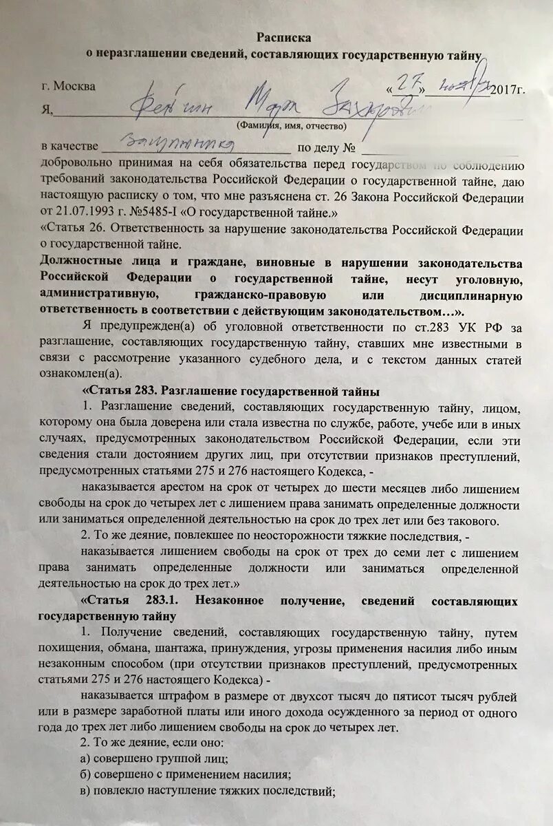 Обязательство о неразглашении образец. Расписка о неразглашении. Расписка о неразглашении информации. Расписка о неразглашении государственной тайны образец. Расписка о неразглашении конфиденциальной информации.