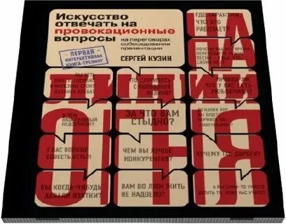 Самые провокационные вопросы