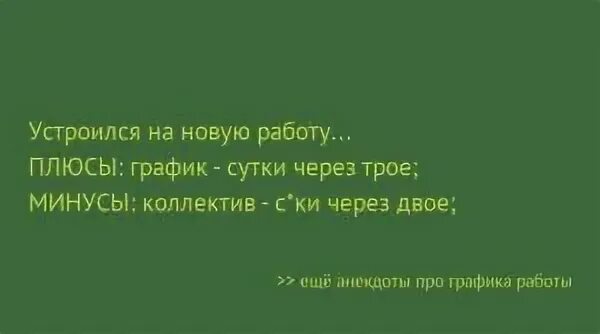 Вакансия сутки двое. Сутки через двое. Сутки через трое сутки через двое. Работа сутки через трое сутки через двое. График сутки через трое коллектив.