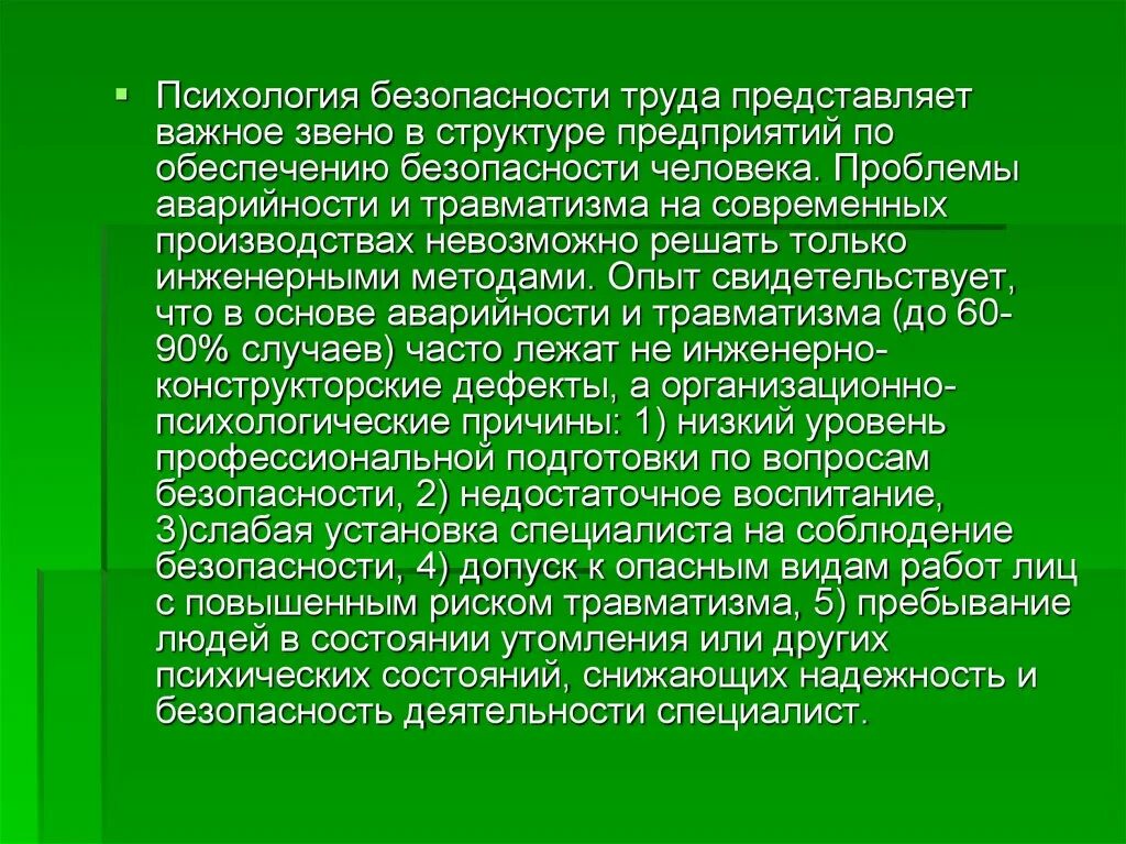 Психологические аспекты безопасности труда. Методы психологии безопасности. Психологическая безопасность личности. Психология в проблеме безопасности труда. Проблемы безопасности человека