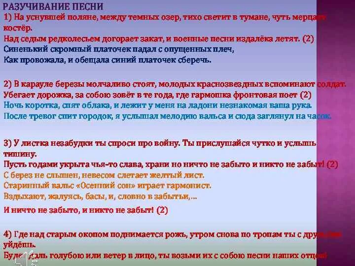 На уснувшей Поляне между темных озер. На уснувшей Поляне текст. Текст песни на уснувшей Поляне. Разучивание песни. Музыка 1 класс песни для разучивания