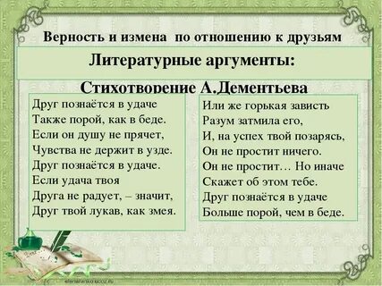 Верность аргументы
