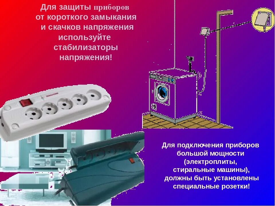 Как работает защита от короткого замыкания. Способы защиты от короткого замыкания. защита прибора от короткого замыкания. приборы для предотвращения короткого замыкания. защита электробытовых приборов.
