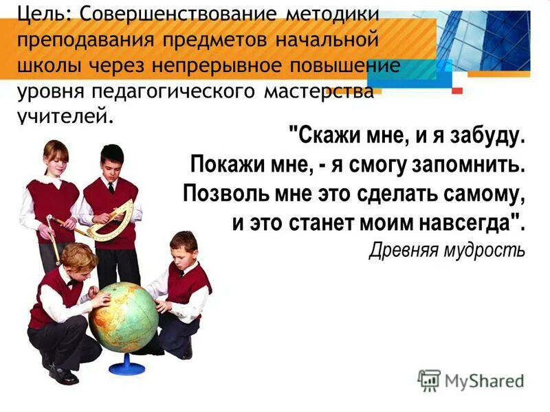 задачи методики преподавания математики в начальной школе. методики преподавания предметов в начальной школе. методики преподавания предметов в начальной школе. методика математики в начальной школе. задачи и цели методики преподавания естествознания.
