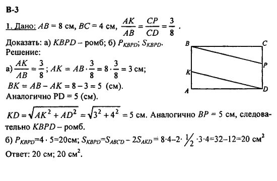 ABCD-прямоугольник AK:ab=3:8,CP:CD=3:8. ABCD прямоугольник ab 8 BC 4 AK ab 3 8. ABCD прямоугольник ab 8 AK:ab 3 8. ABCD прямоугольник ab 8 BC 4 AK:ab.