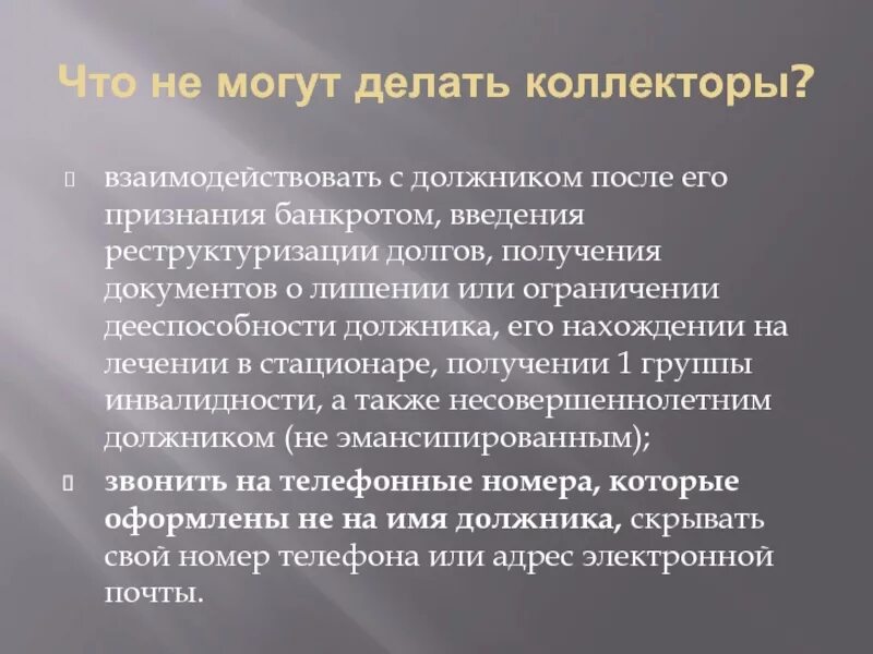 Если у должника ничего нет. Что могут сделать коллекторы. Что имеют право делать коллекторы. Коллекторы что могут сделать с должником.