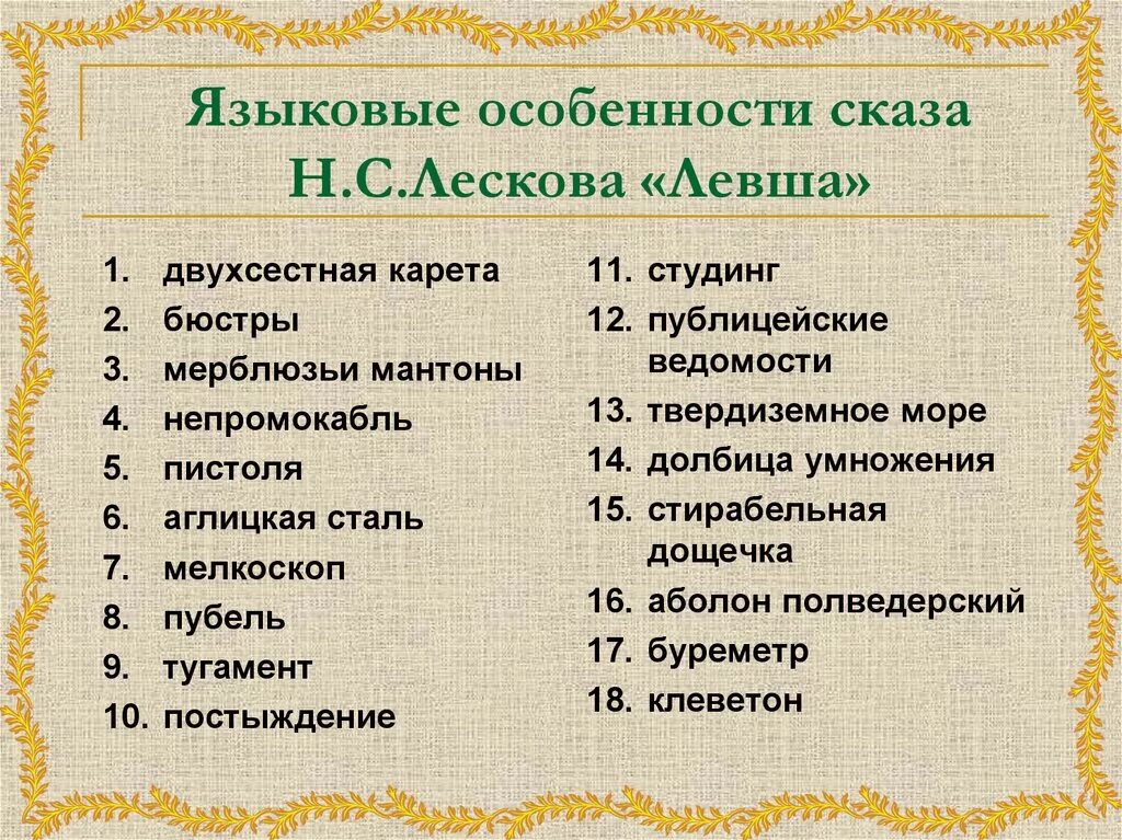 Название произведения или главы. Языковые особенности левши. Что такое Сказ и особенности сказа. Особенности языка сказа. Особенности языка сказа Левша.