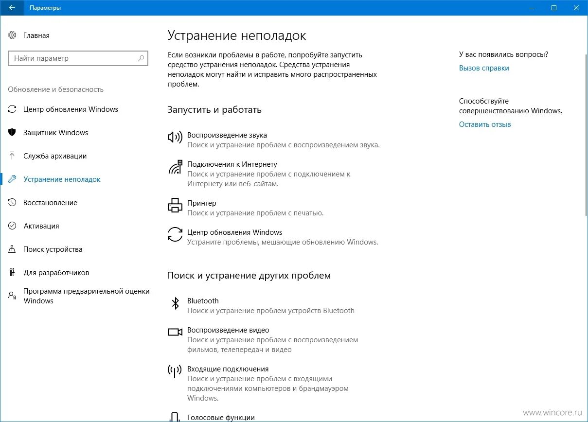 Ошибки обновления виндовс. Центр обновления windows 10 восстановление. Параметры устранения неполадок. Средство устранения неполадок в центре обновления windows. Ошибки 0х80070003.