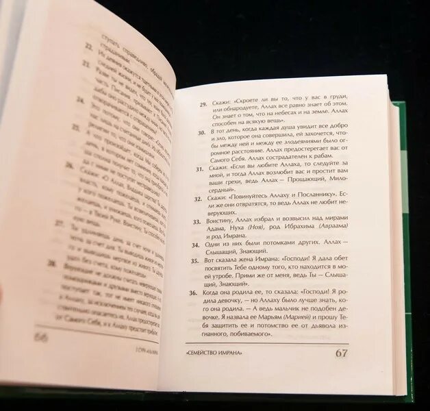 книга коран на русском. начало корана на русском языке читать. книга аль коран. коран на арабском с переводом. какран на русском языке.